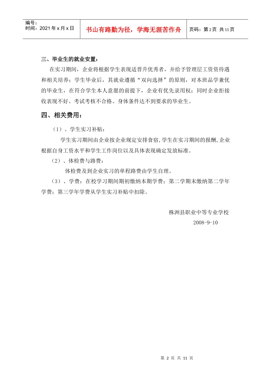 汽车运用与维修专业学生手册_第2页