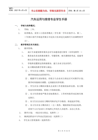 汽车运用与维修专业学生手册