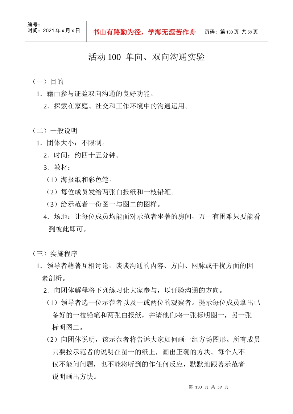 活动100单向、双向沟通实验_第1页
