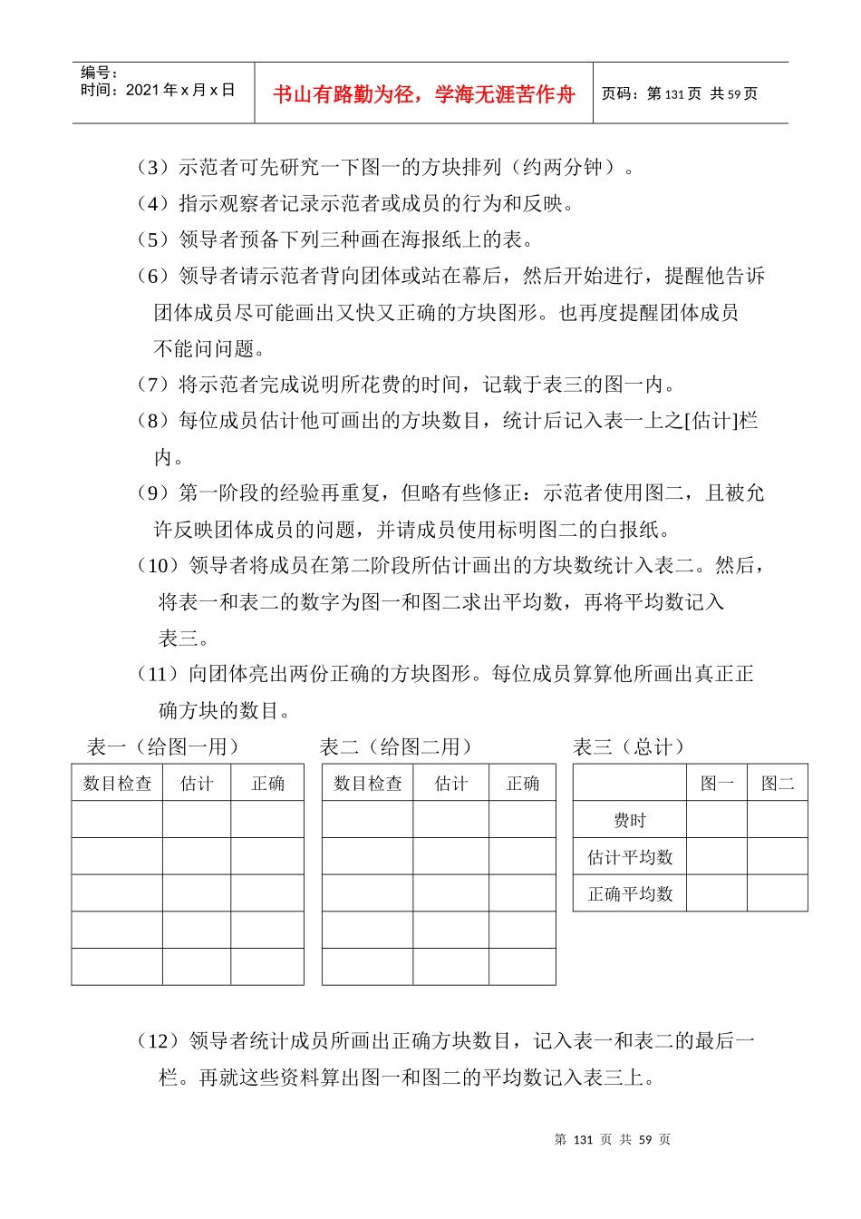 活动100单向、双向沟通实验_第2页