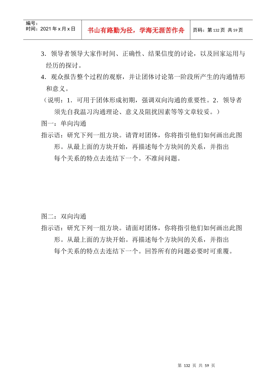 活动100单向、双向沟通实验_第3页