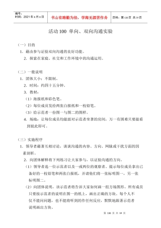活动100单向、双向沟通实验