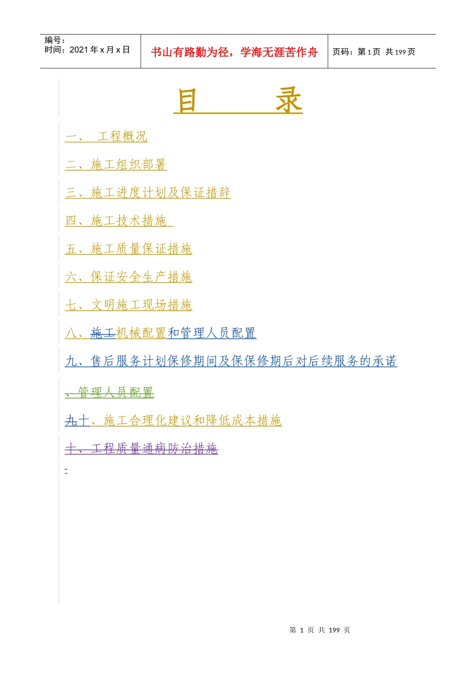消防通风施工方案_第1页