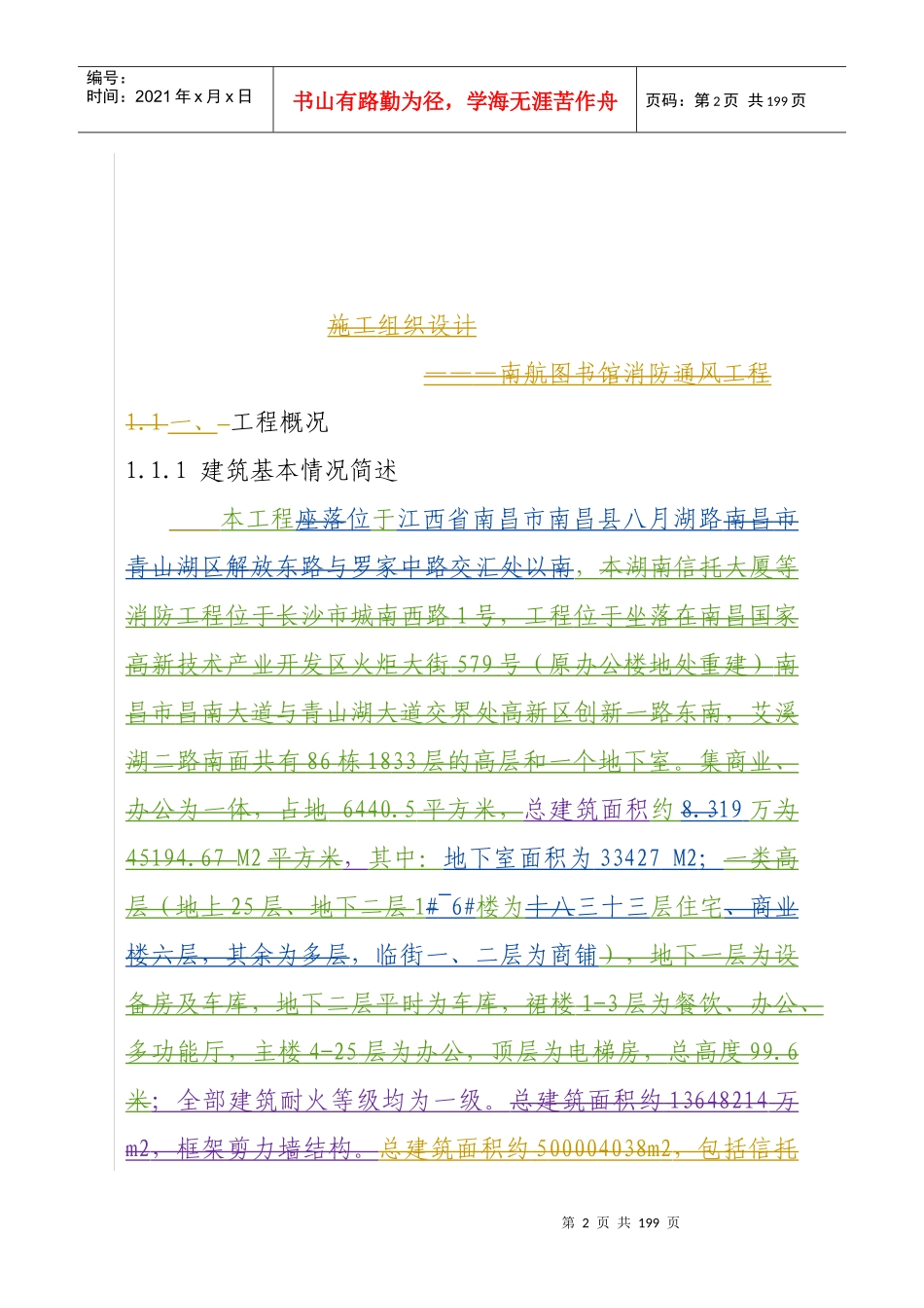 消防通风施工方案_第2页