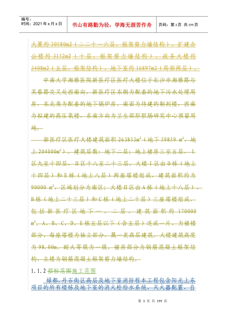 消防通风施工方案_第3页