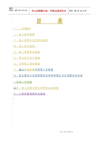 消防通风施工方案