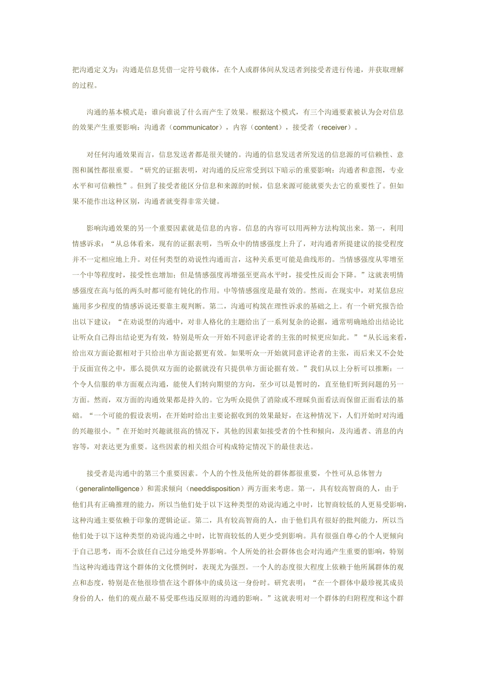 沟通的概念与模式_第2页