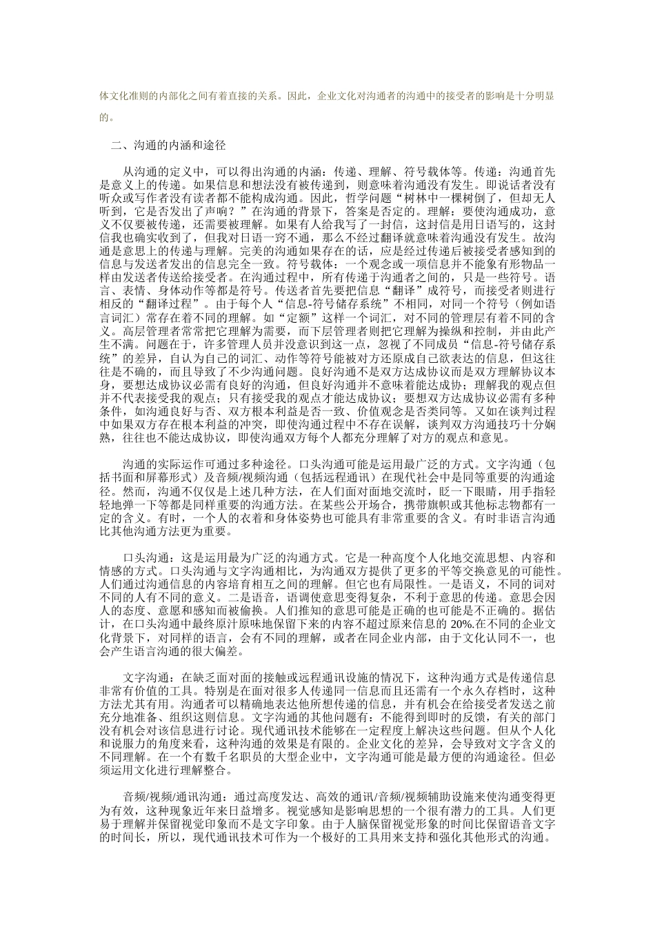 沟通的概念与模式_第3页