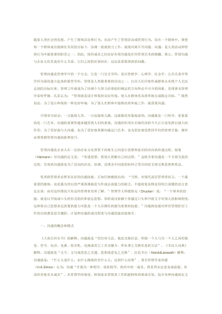 沟通的概念与模式