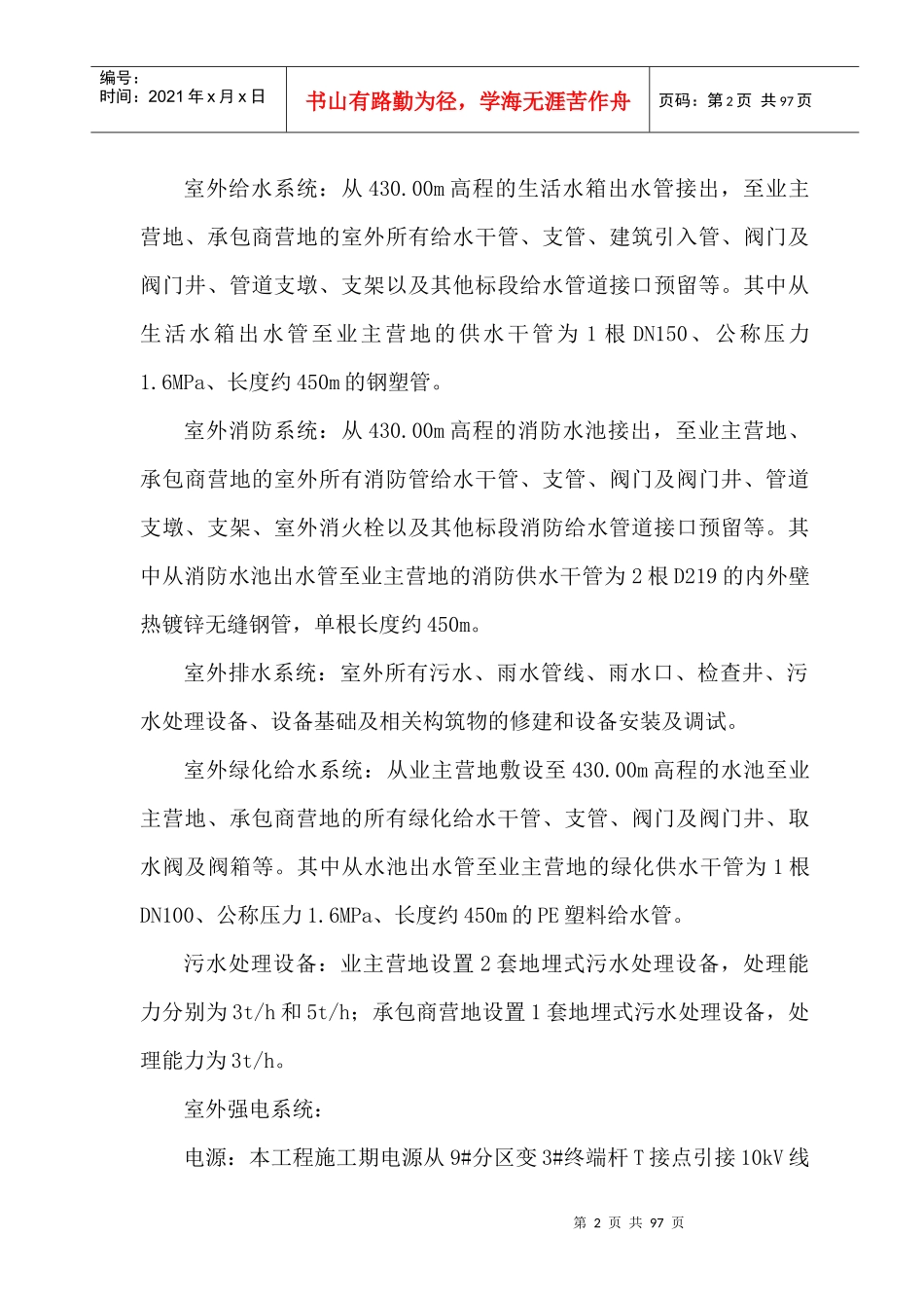 抽水蓄能电站业主营地室外工程培训资料_第2页