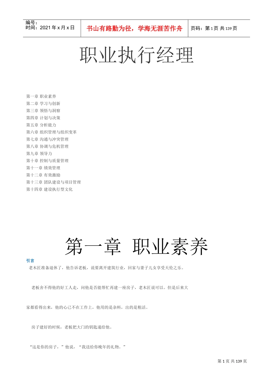 职业执行经理培训课件_第1页