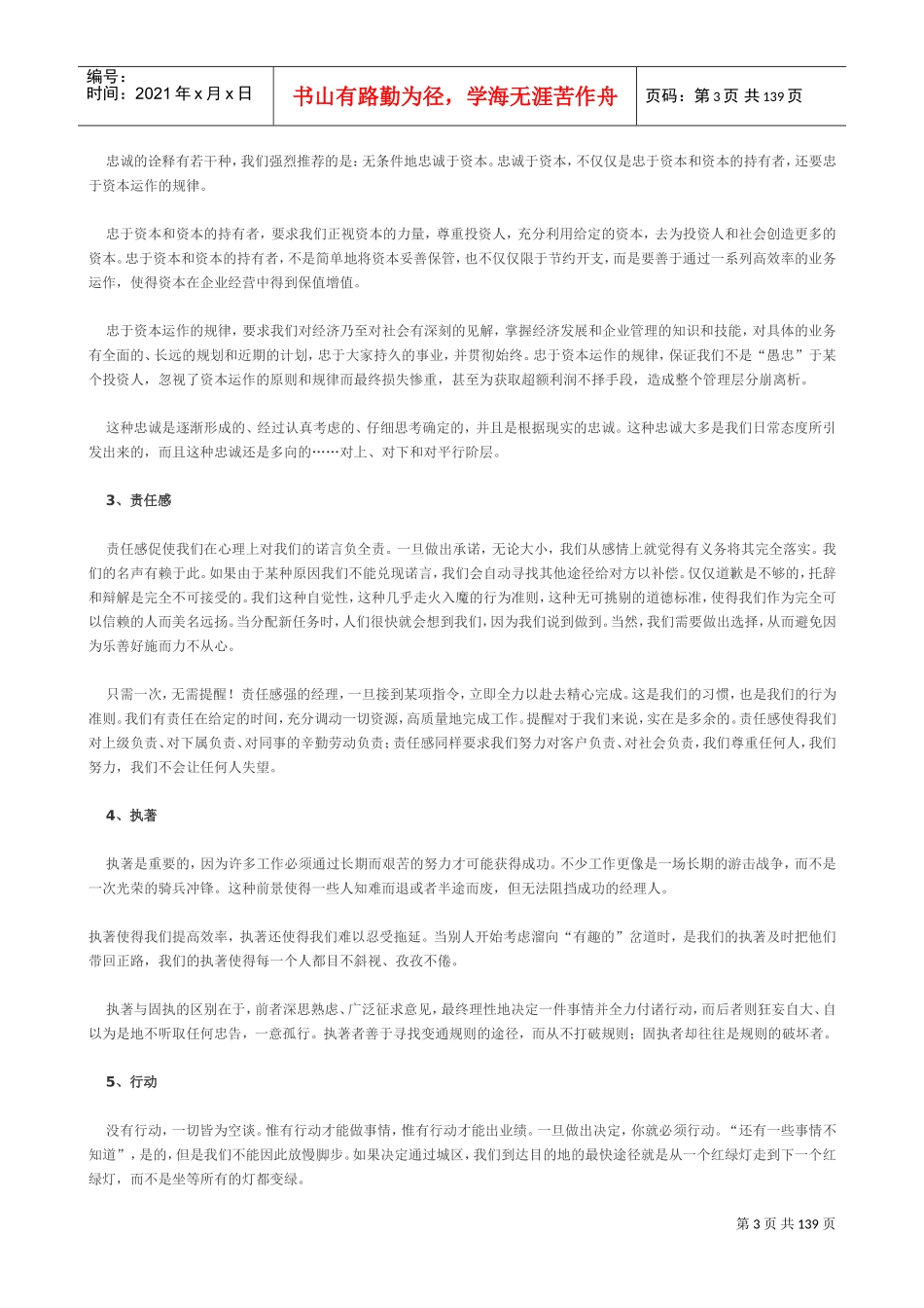 职业执行经理培训课件_第3页