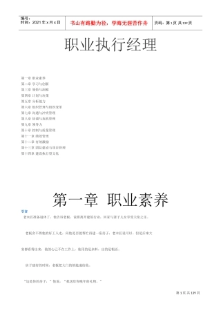 职业执行经理培训课件
