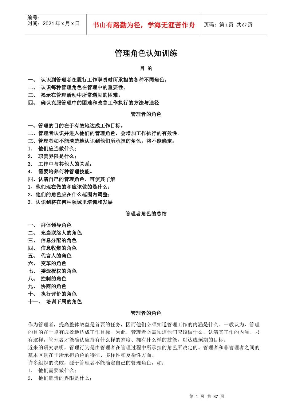 管理技能培训_第1页