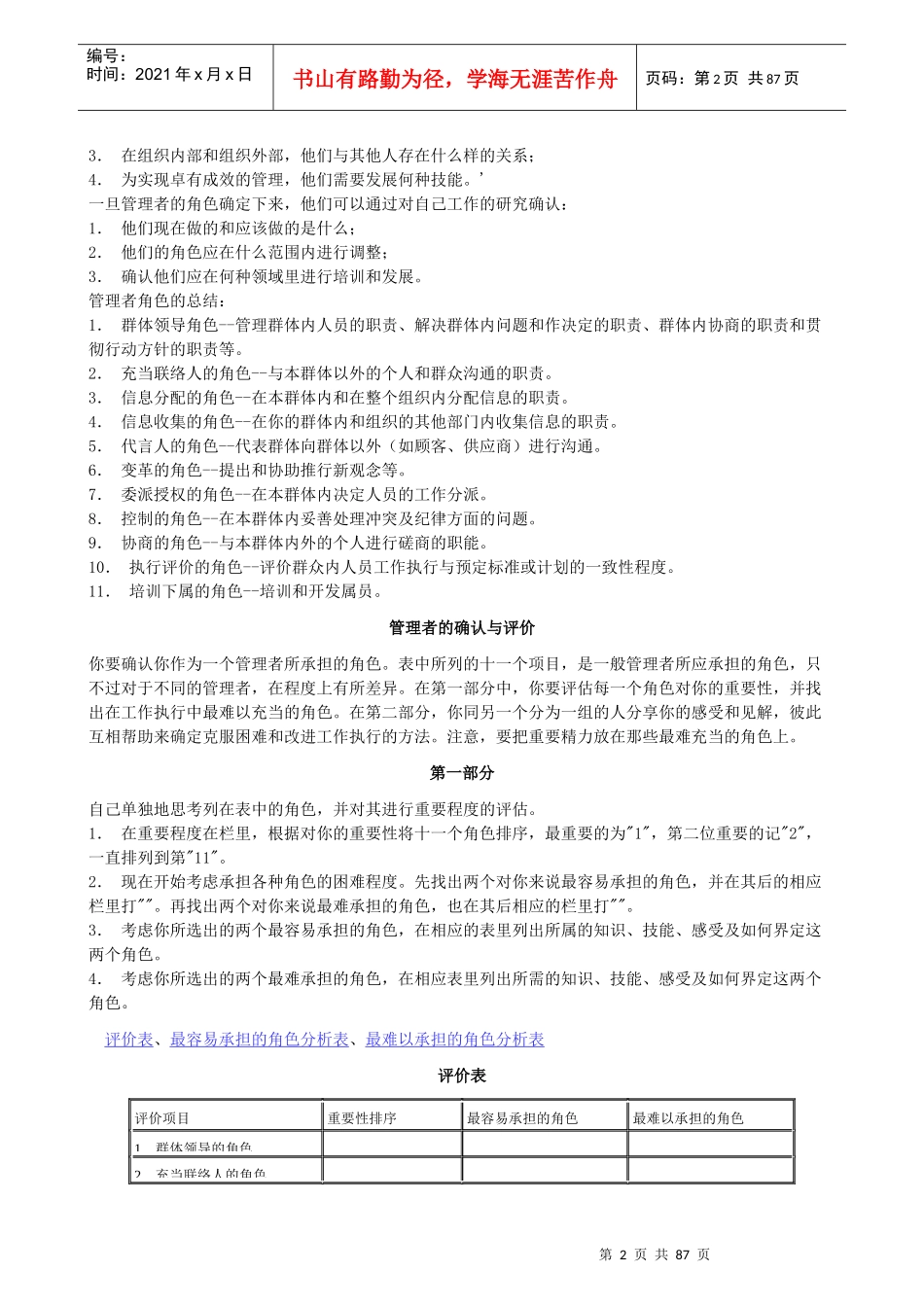 管理技能培训_第2页