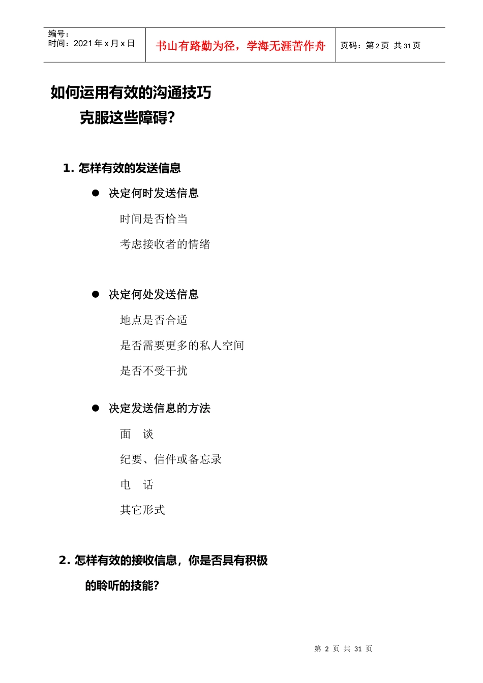 怎样运用有效的沟通技巧_第2页