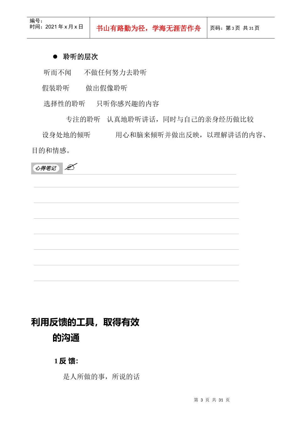 怎样运用有效的沟通技巧_第3页