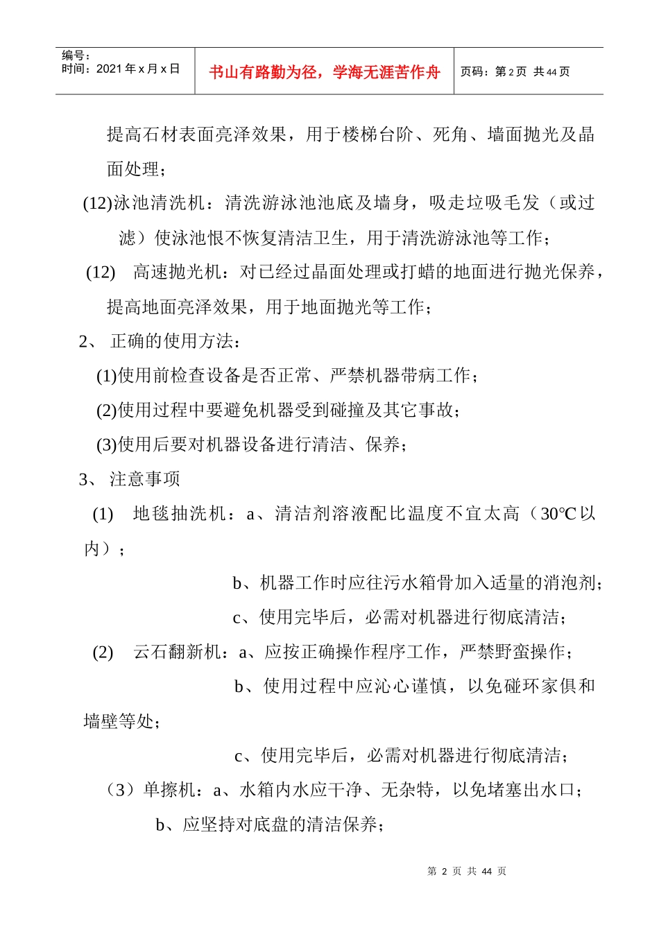 新员工的初步培训教程_第2页