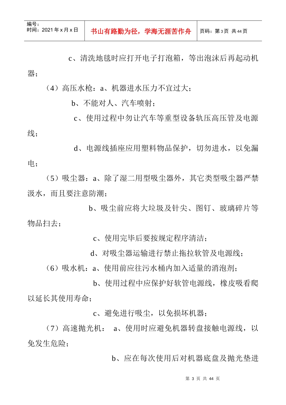 新员工的初步培训教程_第3页