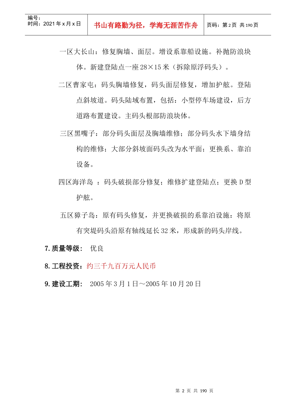 某区码头大修改建工程监理工作规划教材_第2页