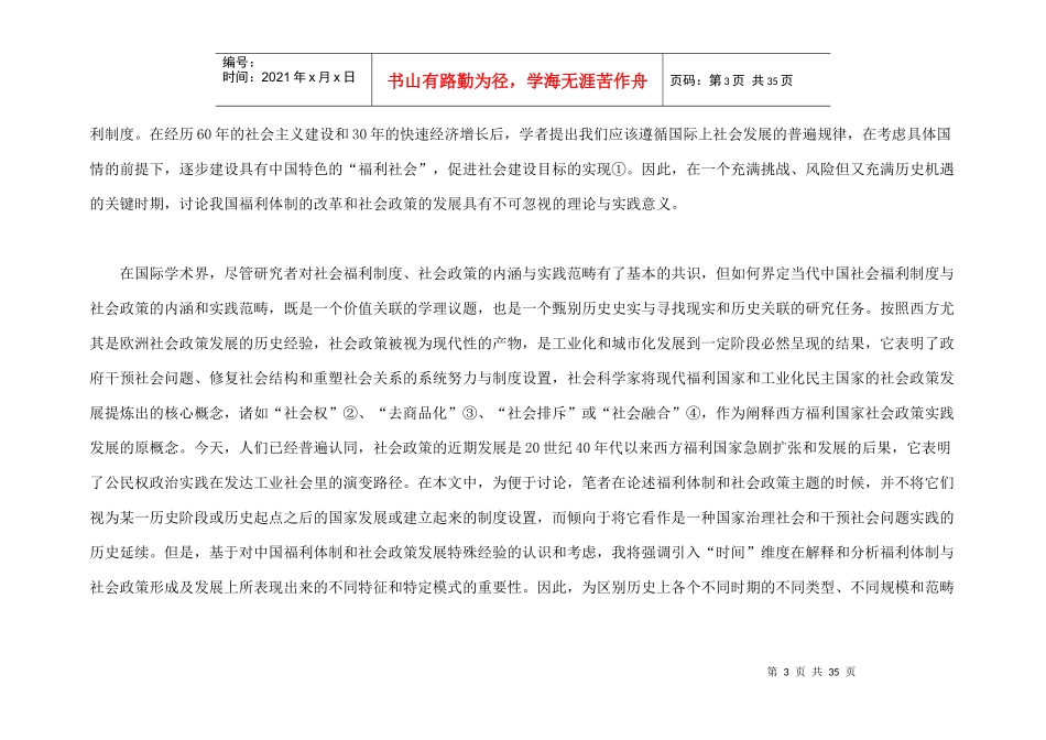 论转型时期我国福利体制的改革与社会政策的发展_第3页