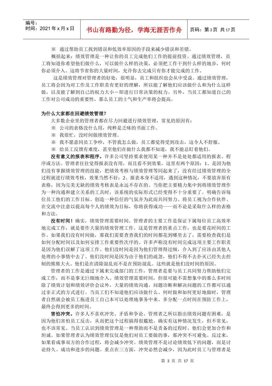 绩效管理系统探讨教材_第3页