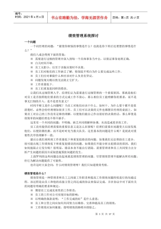 绩效管理系统探讨教材
