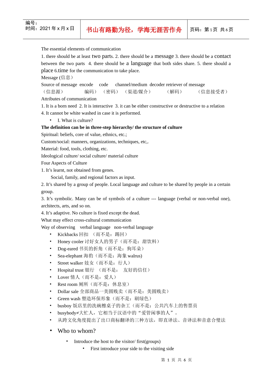 跨文化商务沟通笔记_第1页