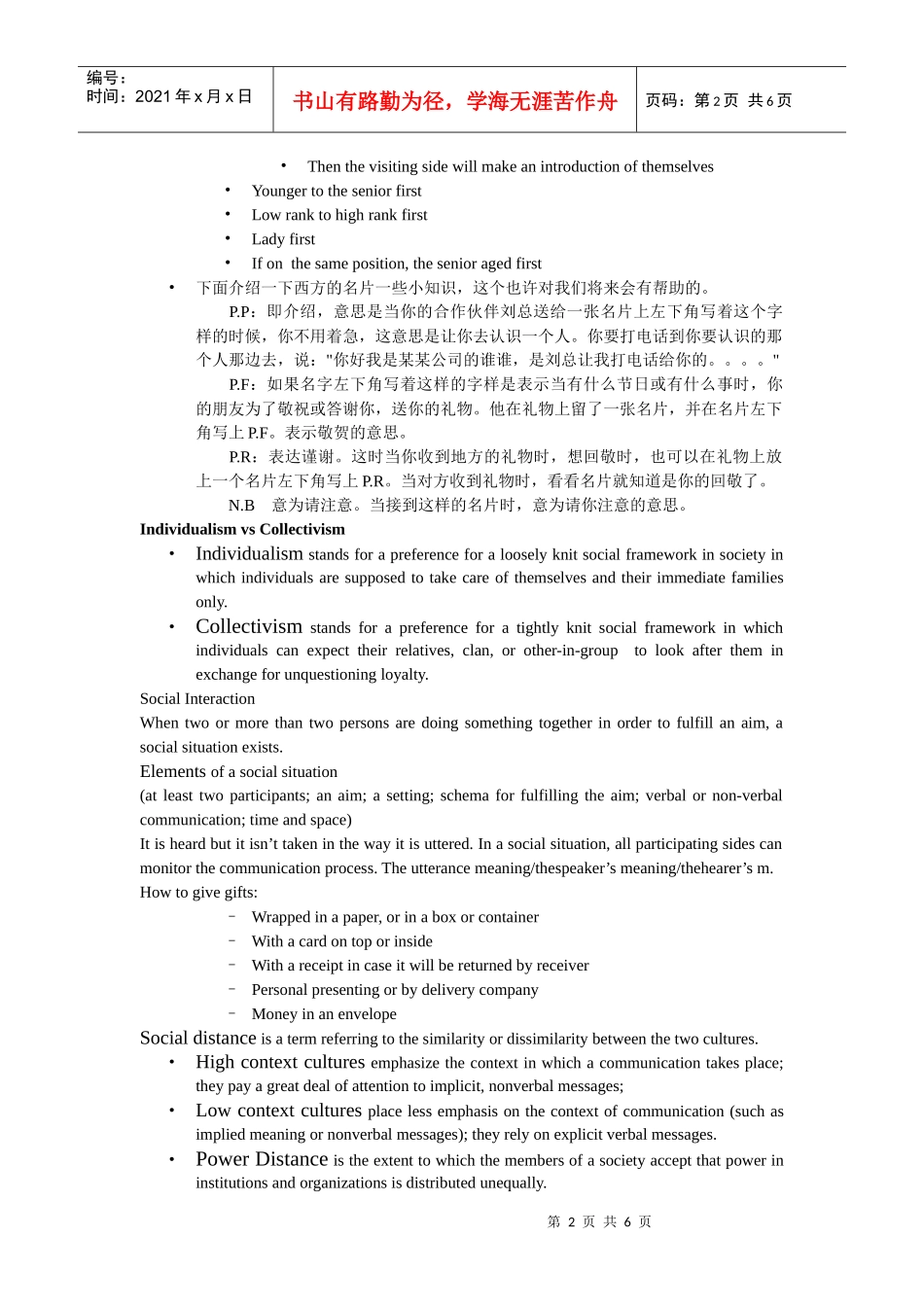 跨文化商务沟通笔记_第2页