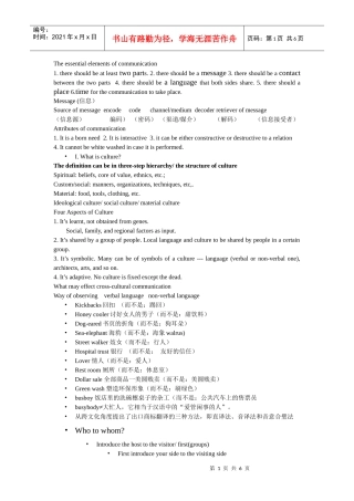 跨文化商务沟通笔记