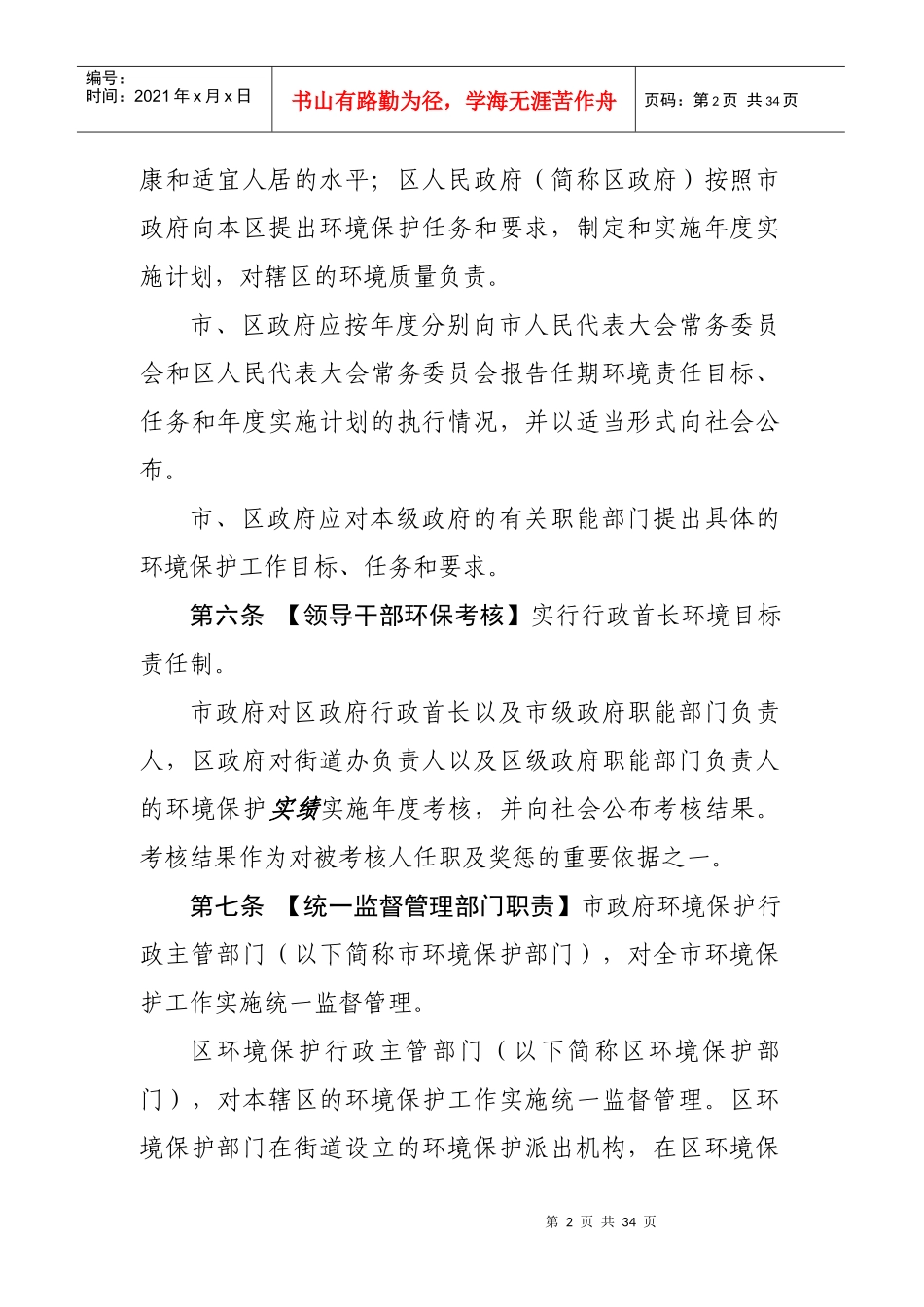 深圳经济特区环境保护条例（草案稿）_第2页