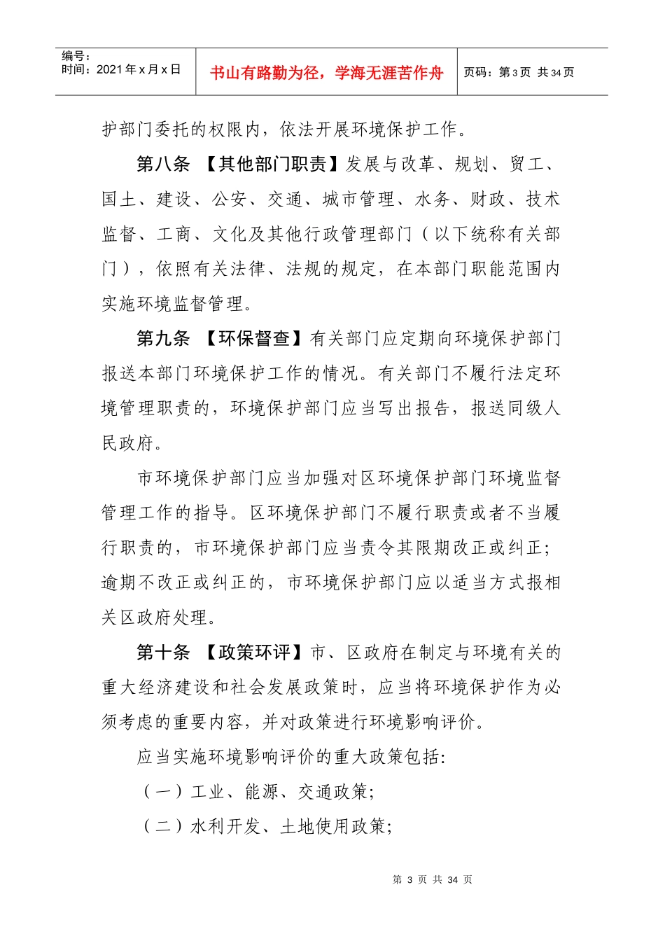 深圳经济特区环境保护条例（草案稿）_第3页