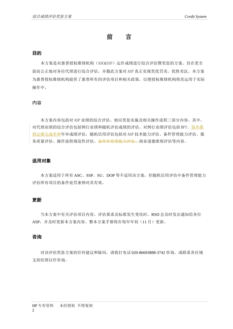 综合成绩评估奖惩方案_第2页