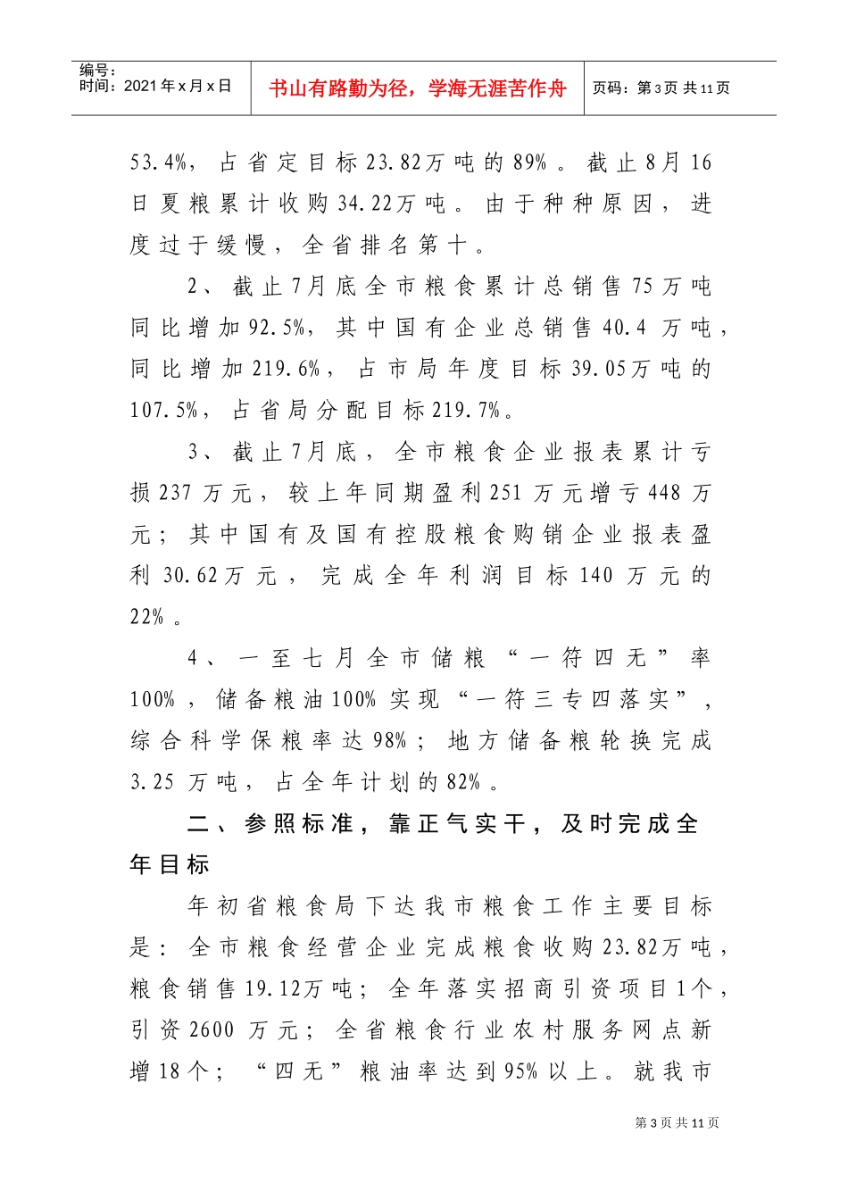 第八次党代会粮食局选区党代表选举会议_第3页