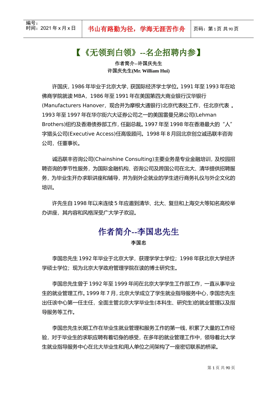 无领到白领—名企招聘内参_第1页