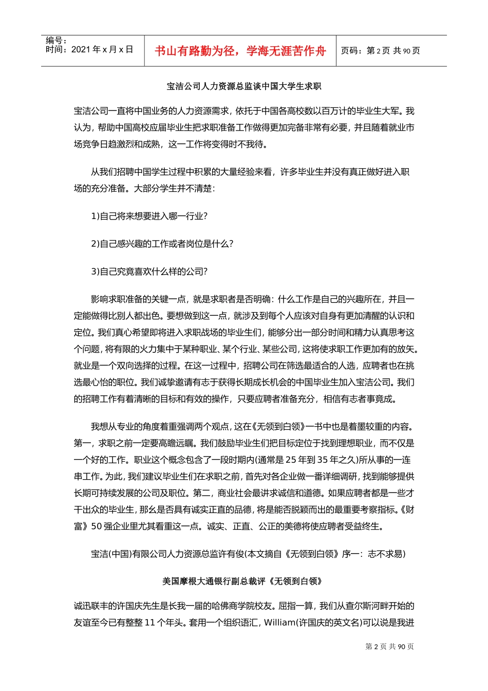 无领到白领—名企招聘内参_第2页