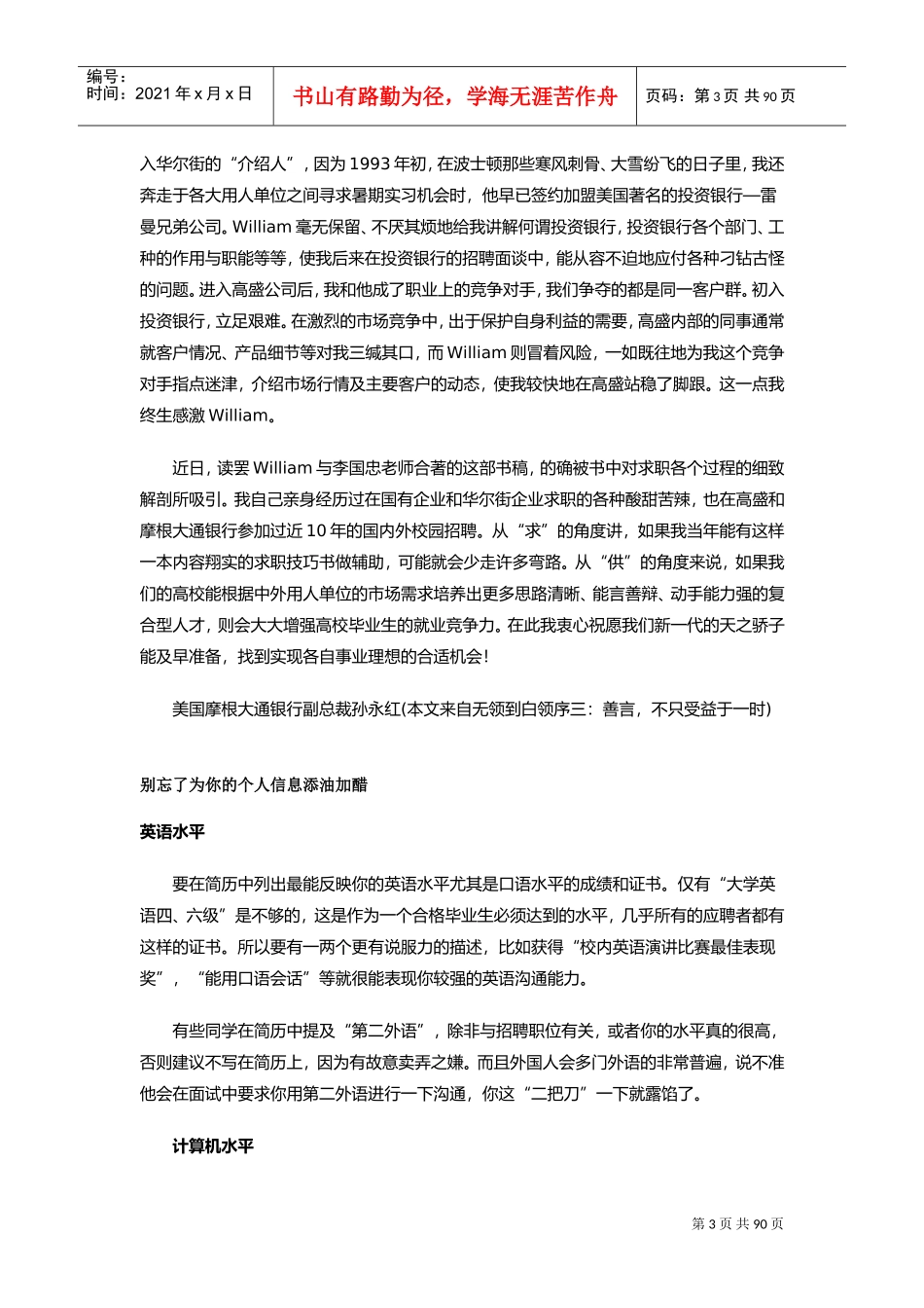 无领到白领—名企招聘内参_第3页
