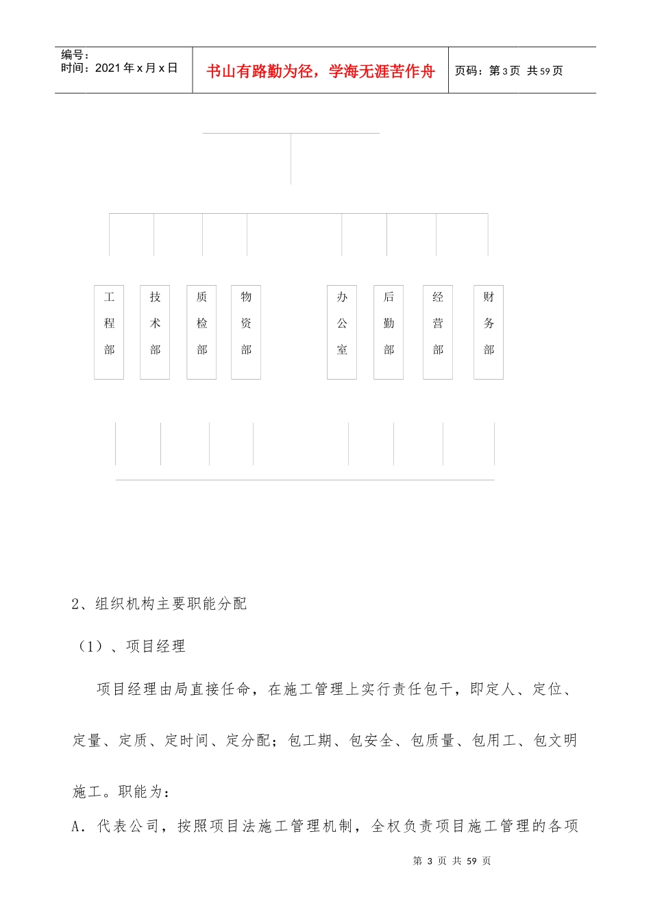 施工组织设计培训资料(doc 30页)_第3页