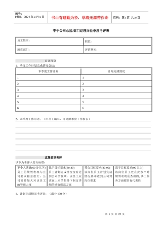 李宁体育用品公司绩效考核表全套
