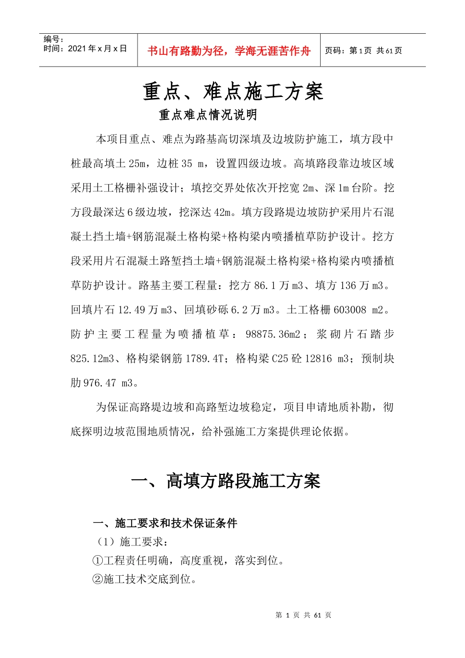 重点难点施工方案培训资料_第1页