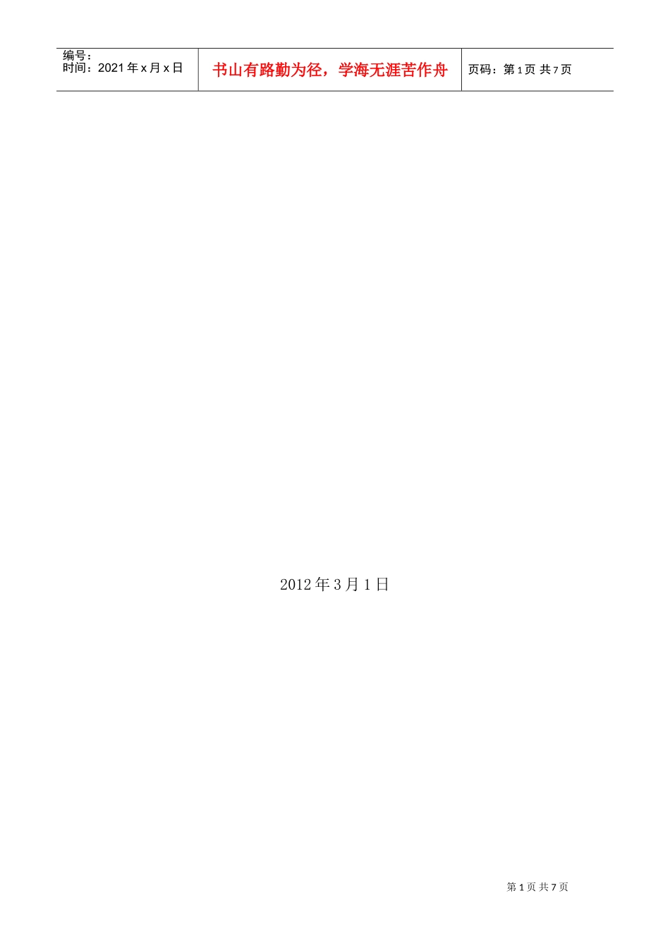 某某小学“普实”工作计划_第2页