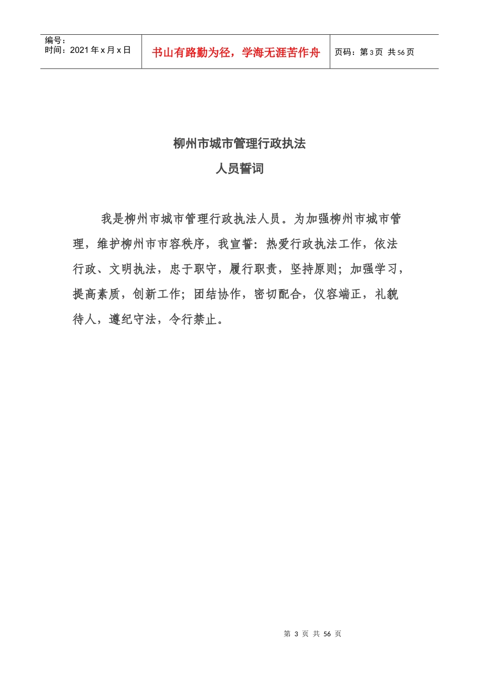 柳州市城市管理行政执法人员_第3页