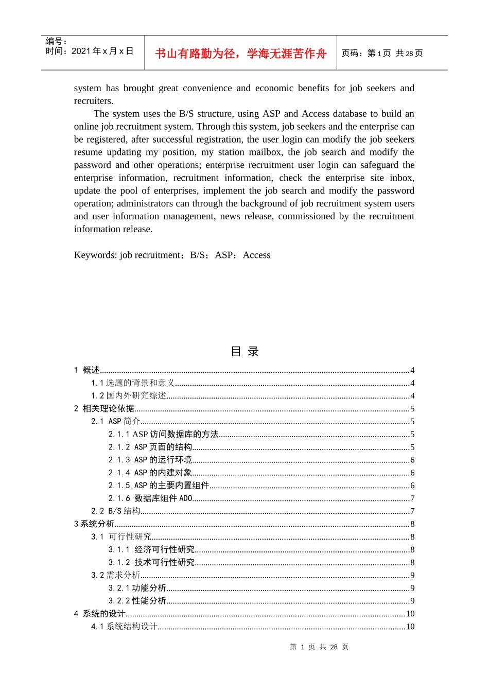 网上求职招聘系统_第2页