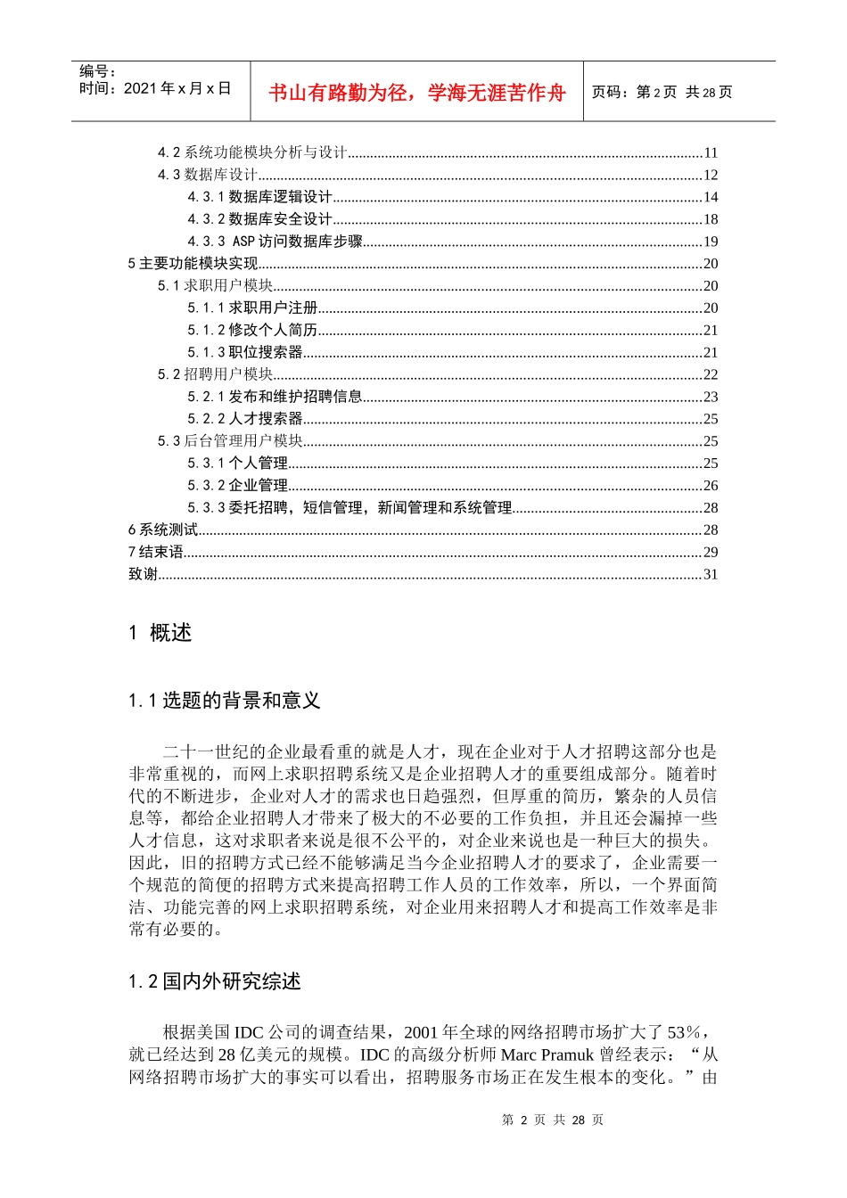 网上求职招聘系统_第3页