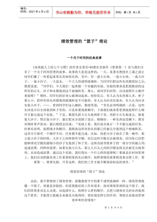 绩效管理的“筐子”理论