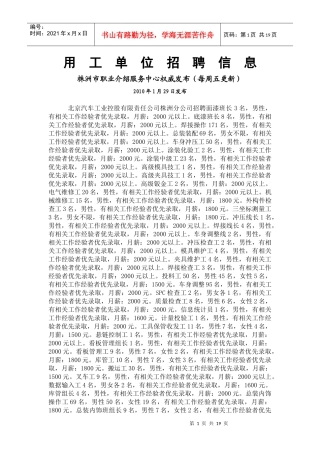 用工单位招聘信息