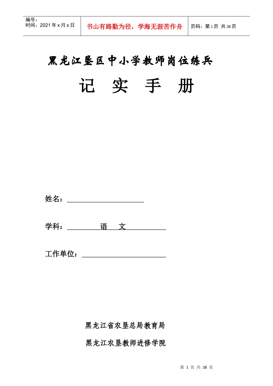 教师岗位练兵记实手册_第1页