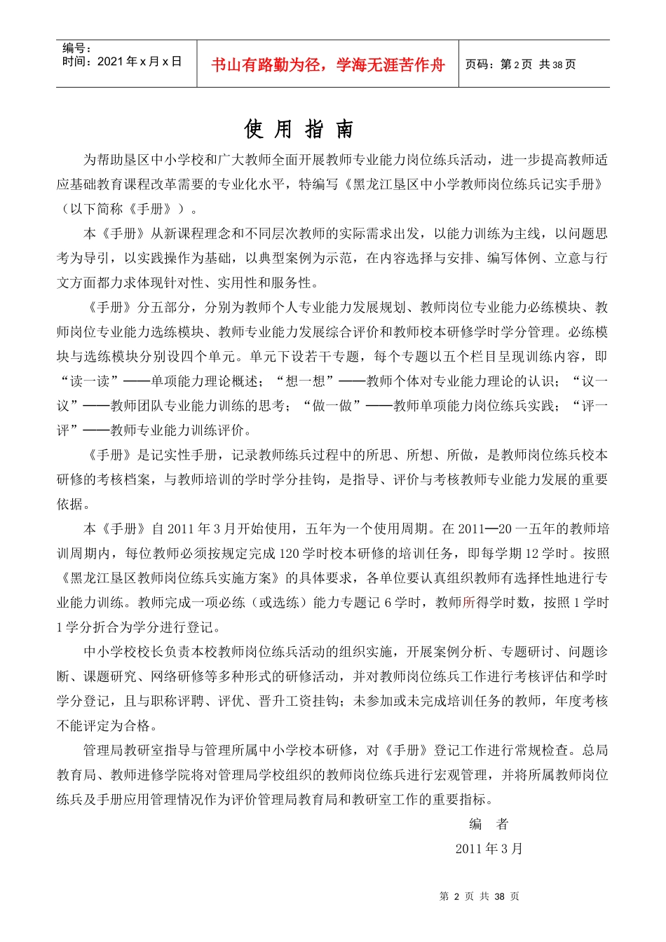 教师岗位练兵记实手册_第2页