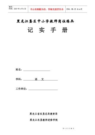 教师岗位练兵记实手册