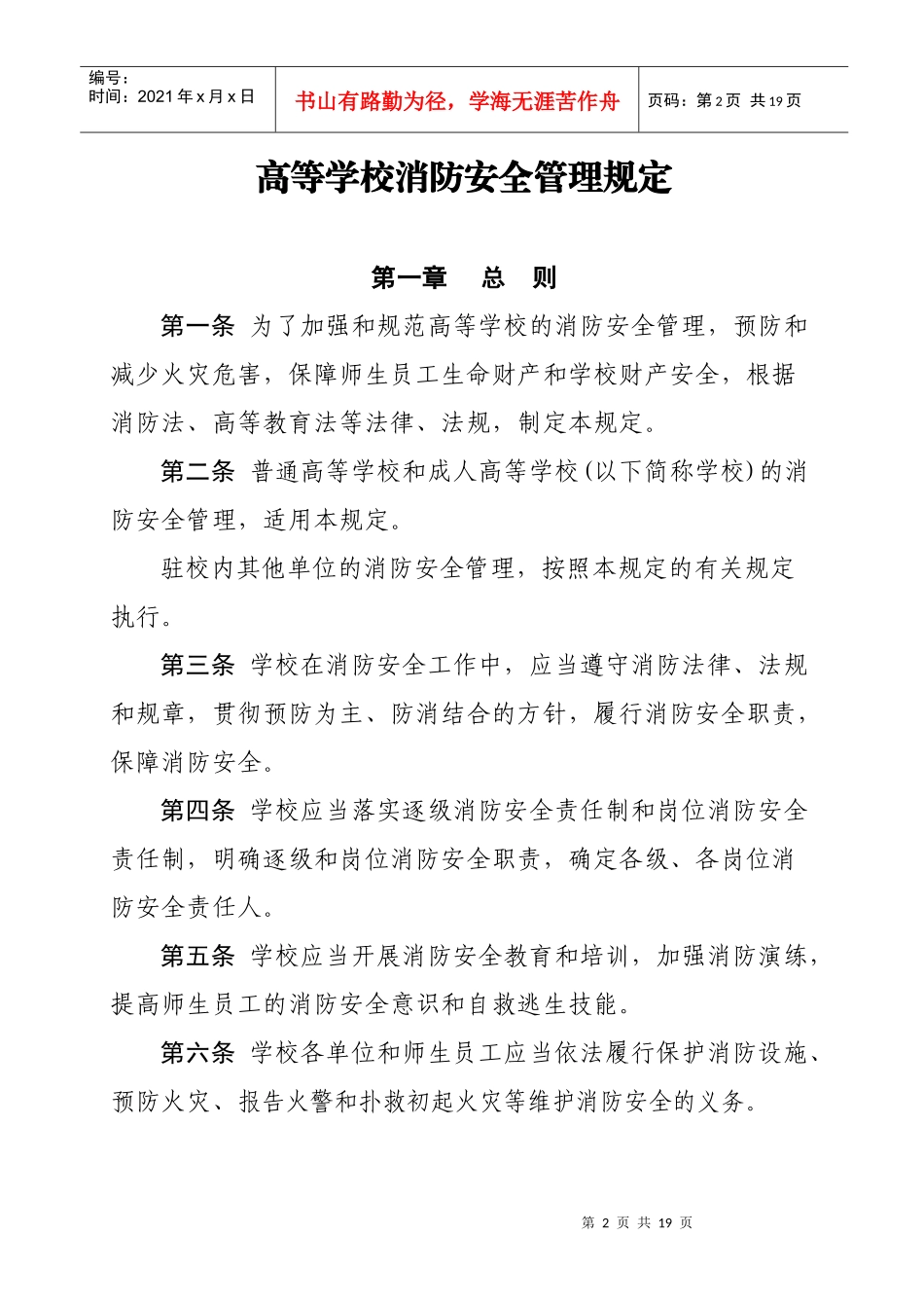 高等学校消防安全管理规定_第2页